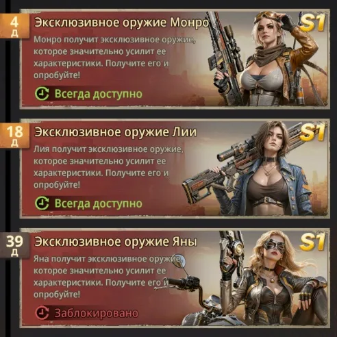 Эксклюзивное оружие героев сезона S1 в Трассе Z